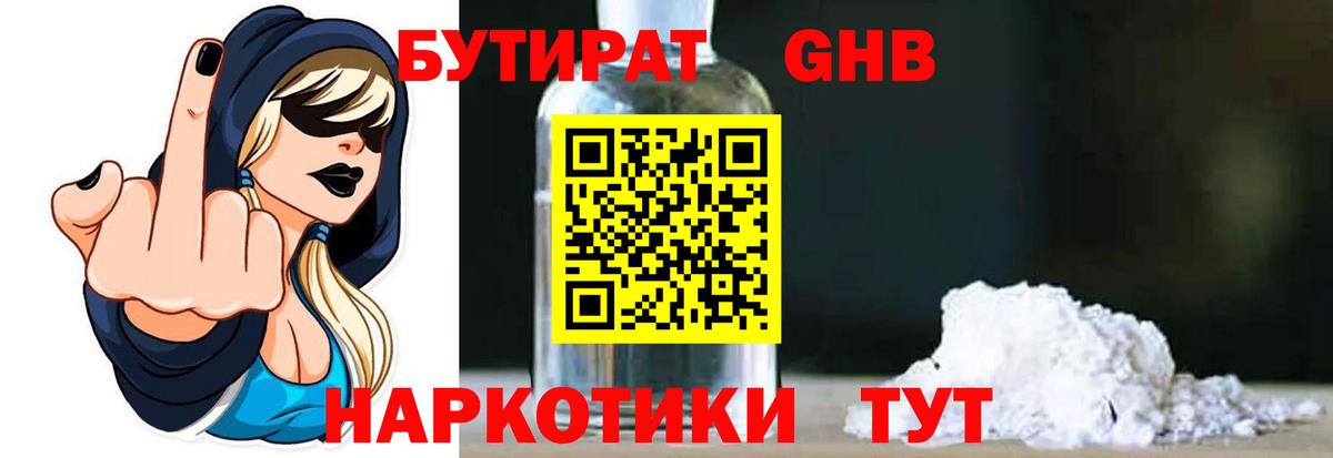 Урай  Бутират оксибутират  Вход с VPN 