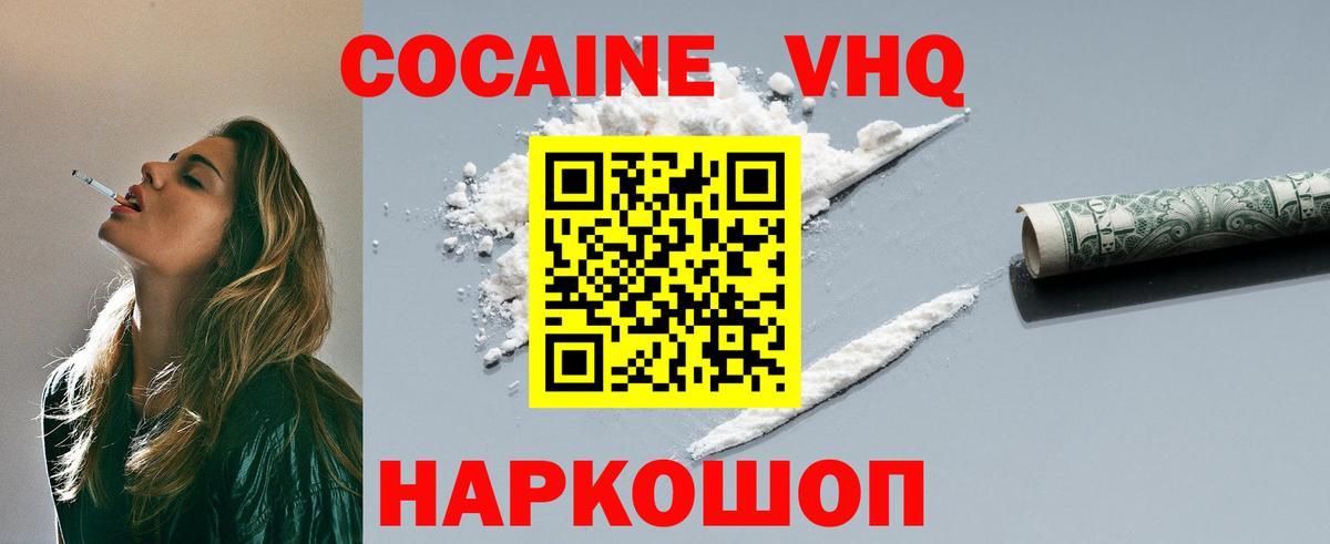 Cocaine Колумбийский  COCAIN Эквадор  Вход с VPN  Урай 