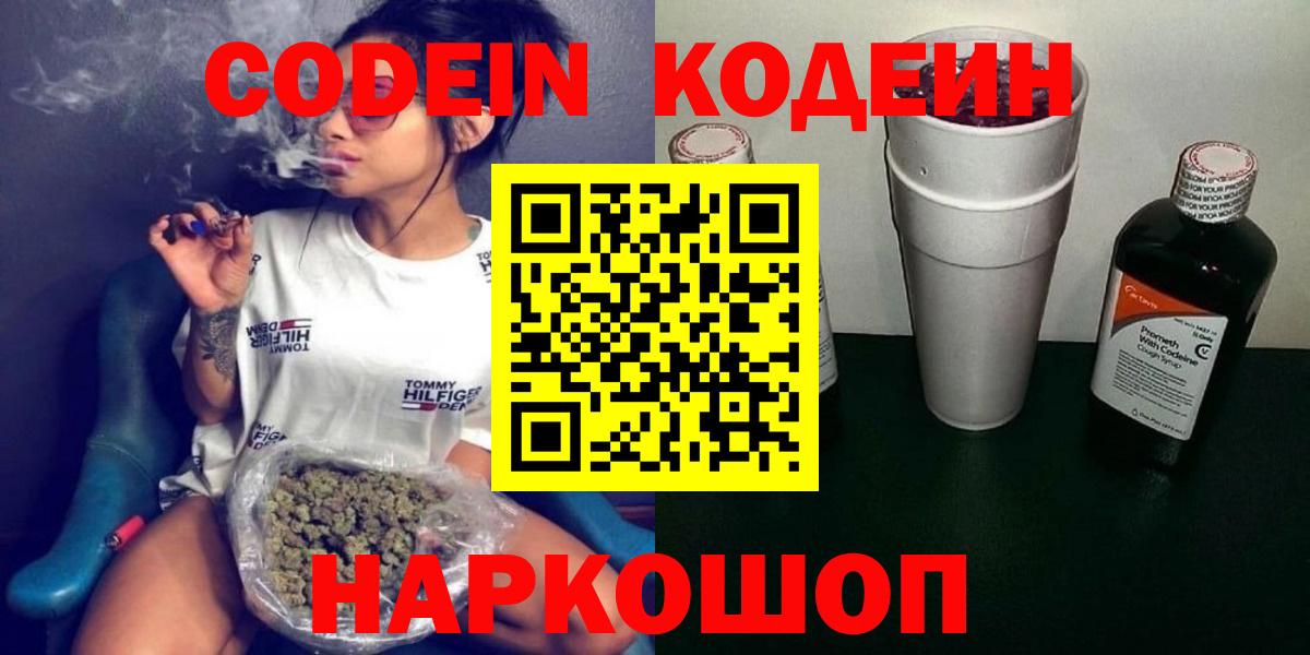 Кодеин Purple Drank  Вход с VPN  Codein напиток Lean (лин)  Урай 