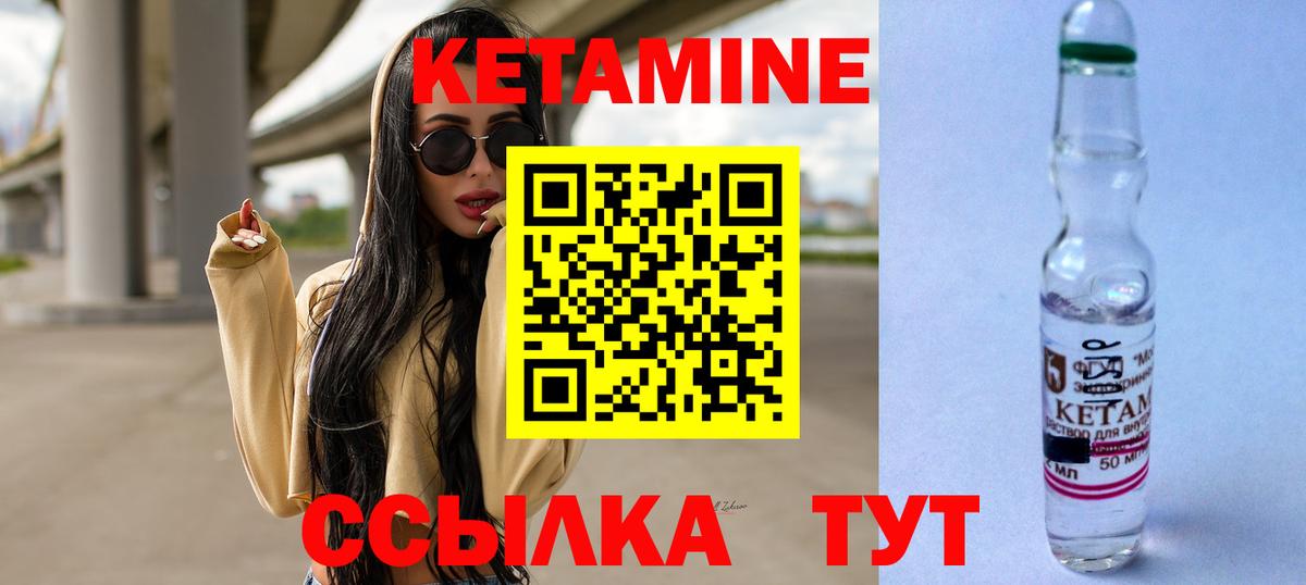 Кетамин ketamine Урай