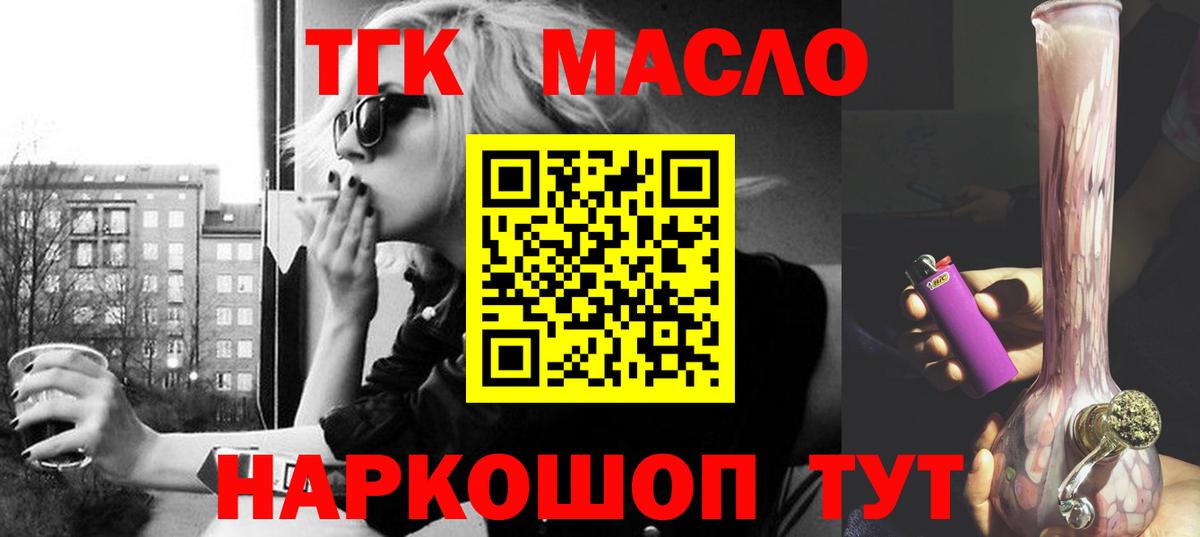 ТГК гашишное масло Урай